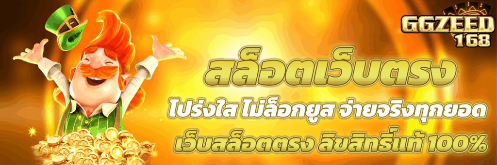 สล็อตเว็บตรง