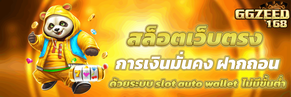 สล็อตเว็บตรง